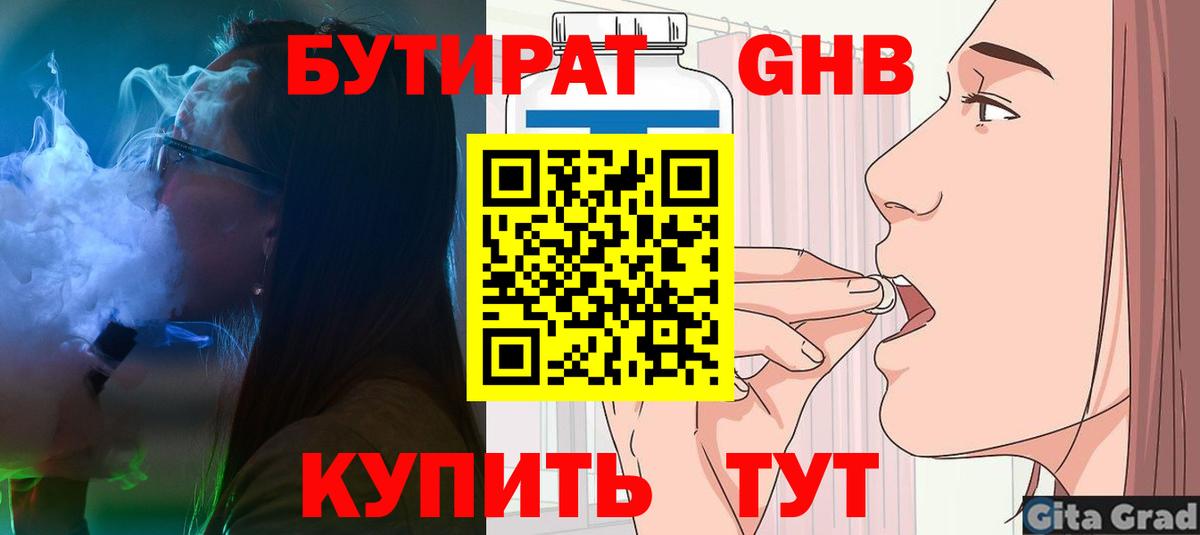БУТИРАТ бутандиол Семёнов