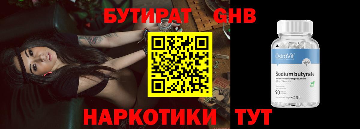Семёнов  БУТИРАТ  Вход с VPN  БУТИРАТ оксибутират 