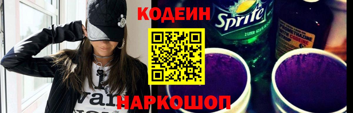 Кодеиновый сироп Lean напиток Lean (лин) Семёнов