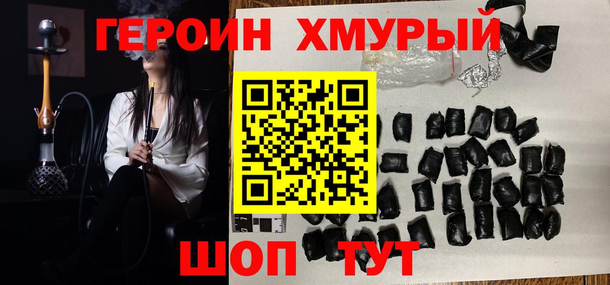 ГЕРОИН Heroin  Вход с VPN  Семёнов 