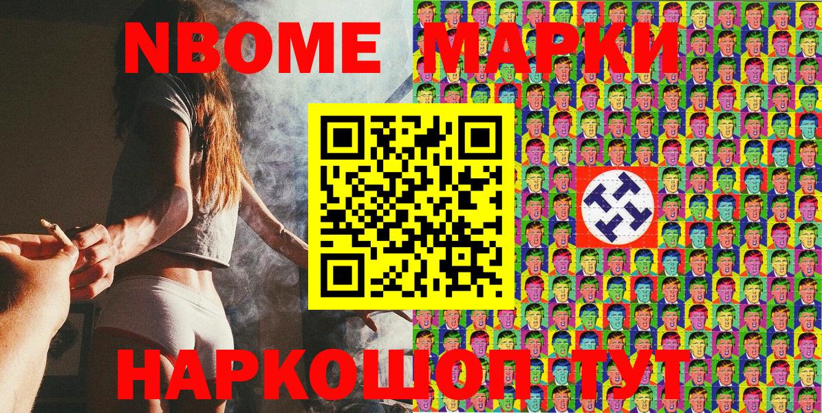 Семёнов  Марки N-bome 1,8мг  Марки N-bome 1,8мг  Вход с VPN 