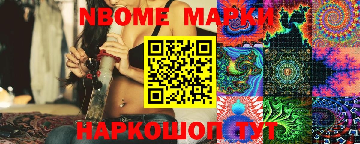 Марки NBOMe 1,5мг Семёнов